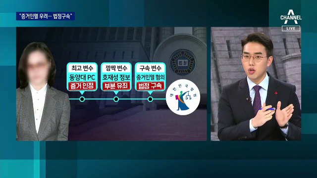 정경심 입시비리 유죄…조국 재판에 영향 미칠 듯