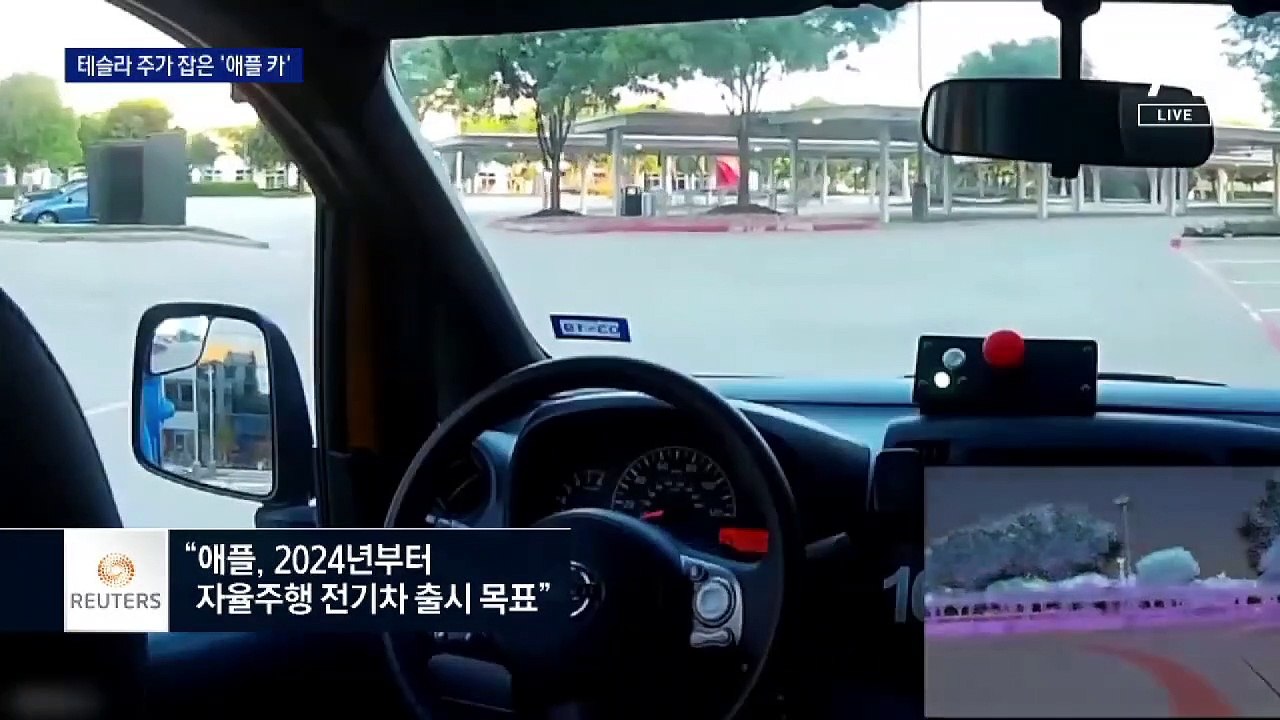 애플도 “4년 뒤 자율주행 전기차”…테슬라 주가 급락