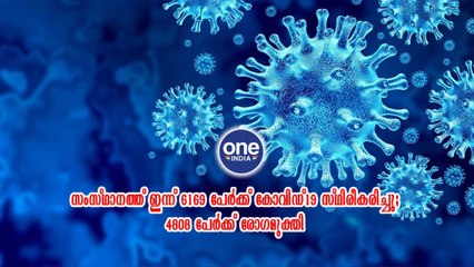 സംസ്ഥാനത്ത് ഇന്ന് 6169 പേർക്ക് കോവിഡ്-19 സ്ഥിരീകരിച്ചു | Oneindia Malayalam