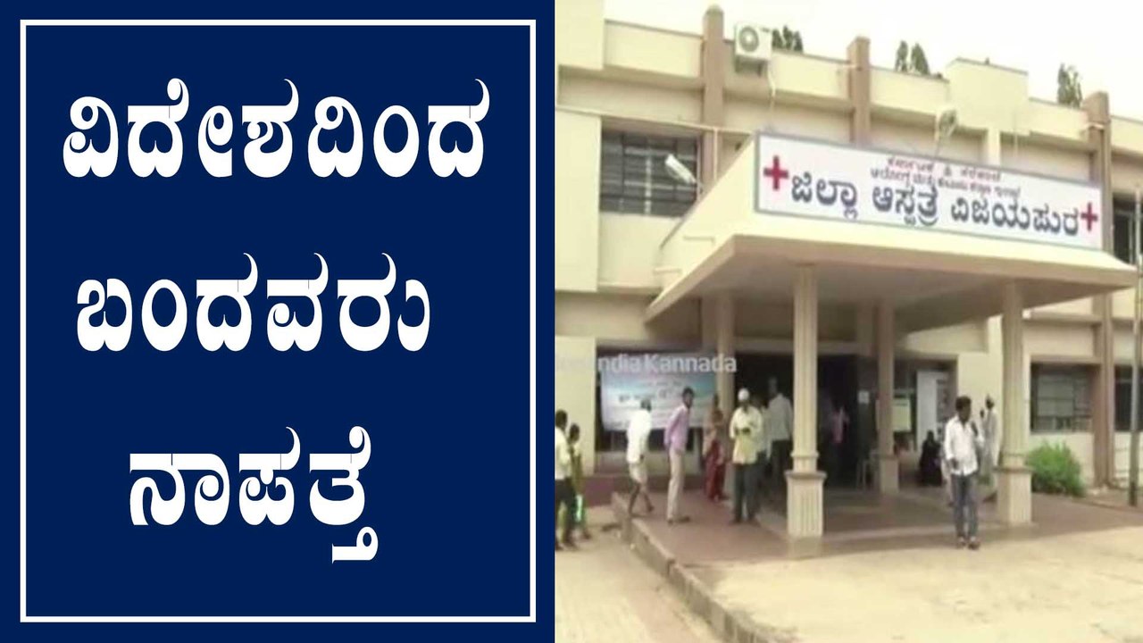 ವಿಜಯಪುರ: ಕೊರೊನಾ ರೂಪಾಂತರಿ ವೈರಸ್ ಆತಂಕ-ಯುಕೆಯ 6 ಜನರು ಆಗಮನ | Oneindia Kannada