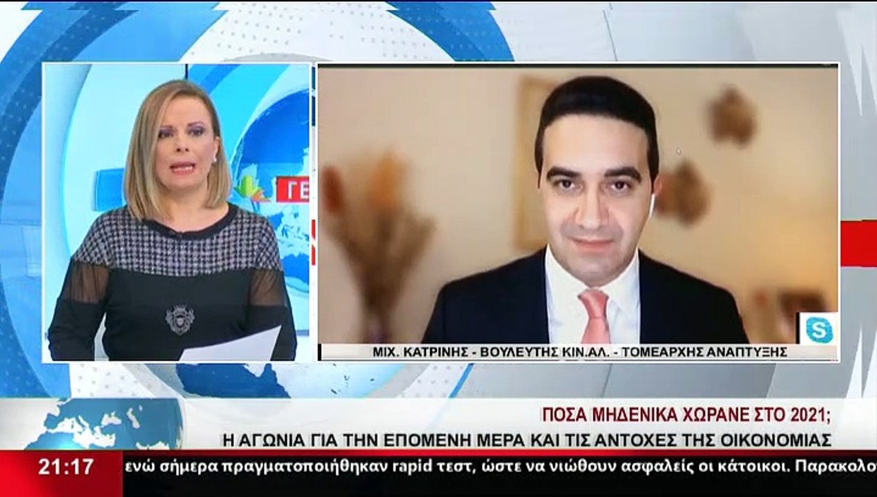 Ο Βουλευτής ΚΙΝΑΛ και Τομεάρχης Ανάπτυξης, Μ. Κ...