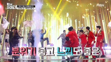 “이렇게 신날 수가 없어~♥” 트롯파이터 시작부터 [분위기 좋고]