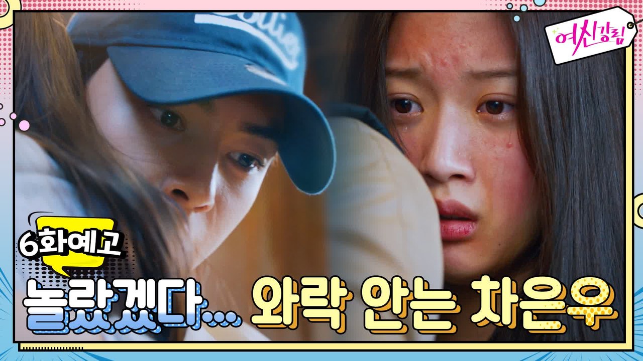 [예고] "놀랐겠다" 문가영 와락 안아주는 차은우!