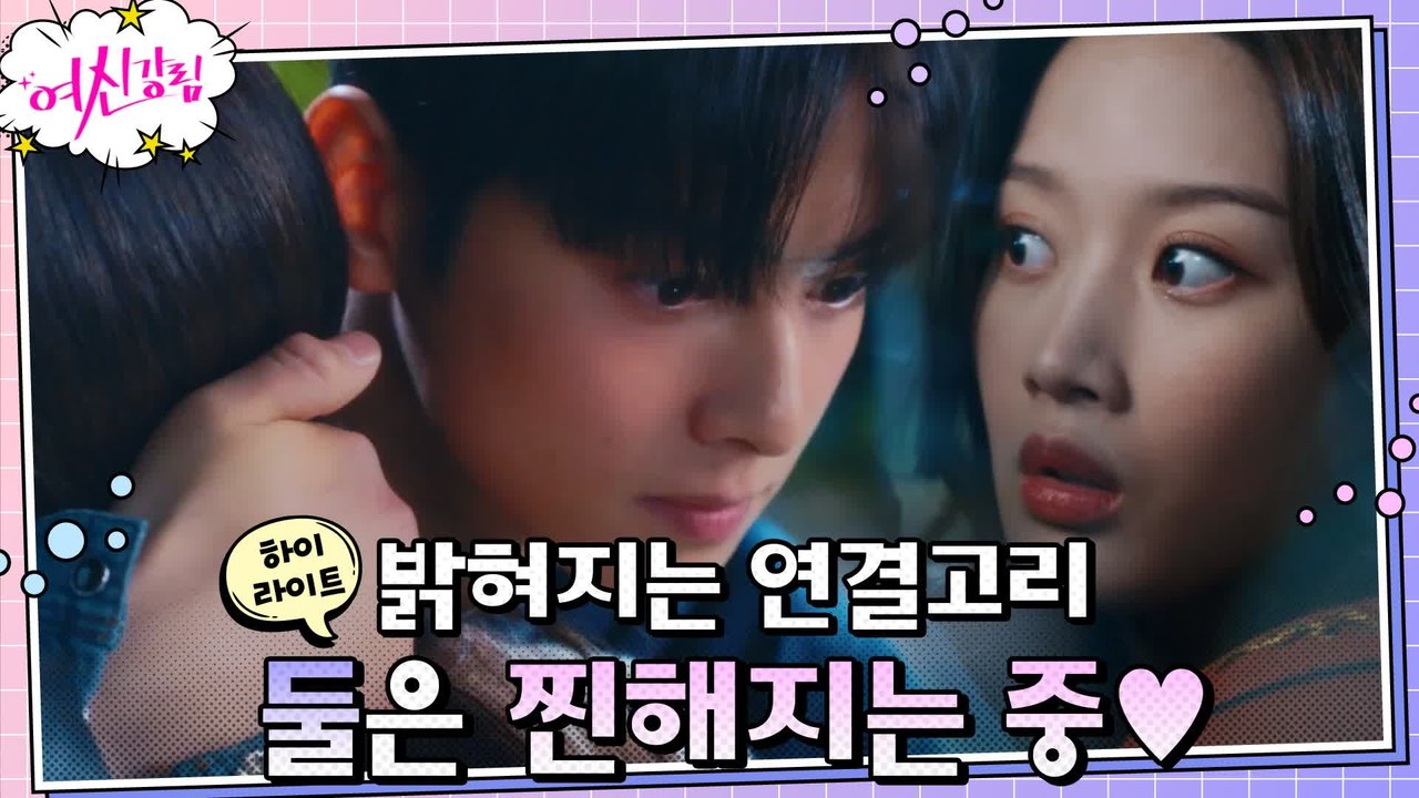 5화#하이라이트#옥상아저씨가 차은우?! 문가영♥차은우, 점점 후끈해지는 마음의 온도♨