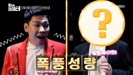 ☆티저☆ 역대급 트롯 스타 등장?! 봉깨비가 찾은 전국구 트롯 스타는?!