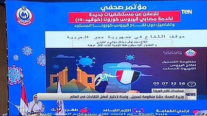 وزيرة الصحة: دشنا منظومة تسجيل.. ولجنة الاختيار أفضل اللقاحات في العالم