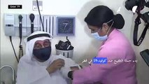 بدء حملة التلقيح ضد كوفيد-19 في قطر