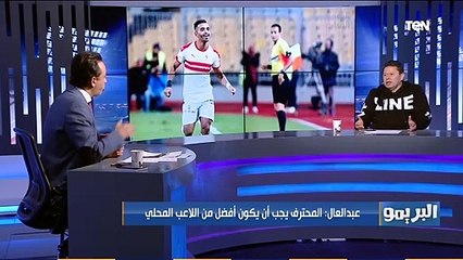 البريمو | رضا عبد العال: أوباما لو راح الأهلي هو الخسران.. والمارد الأحمر ملهوش عزيز