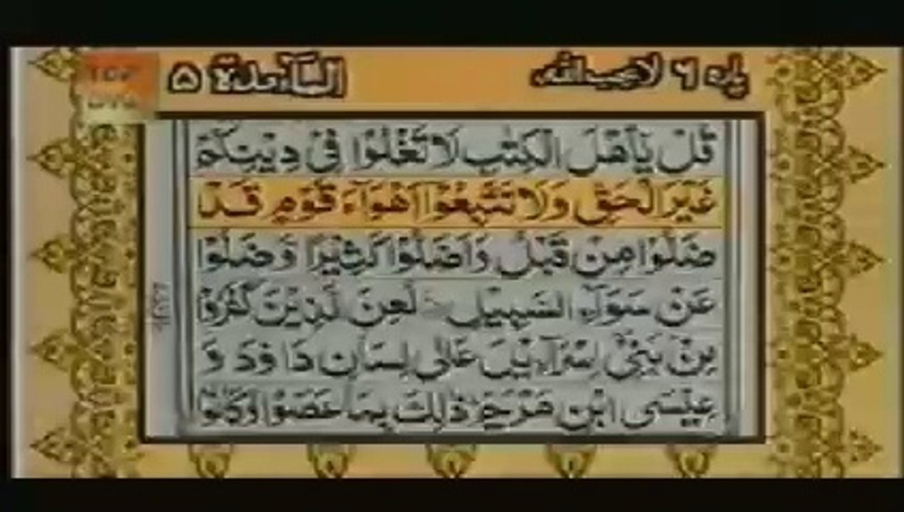 Surah Al Maida Full With Urdu Translation Part 03