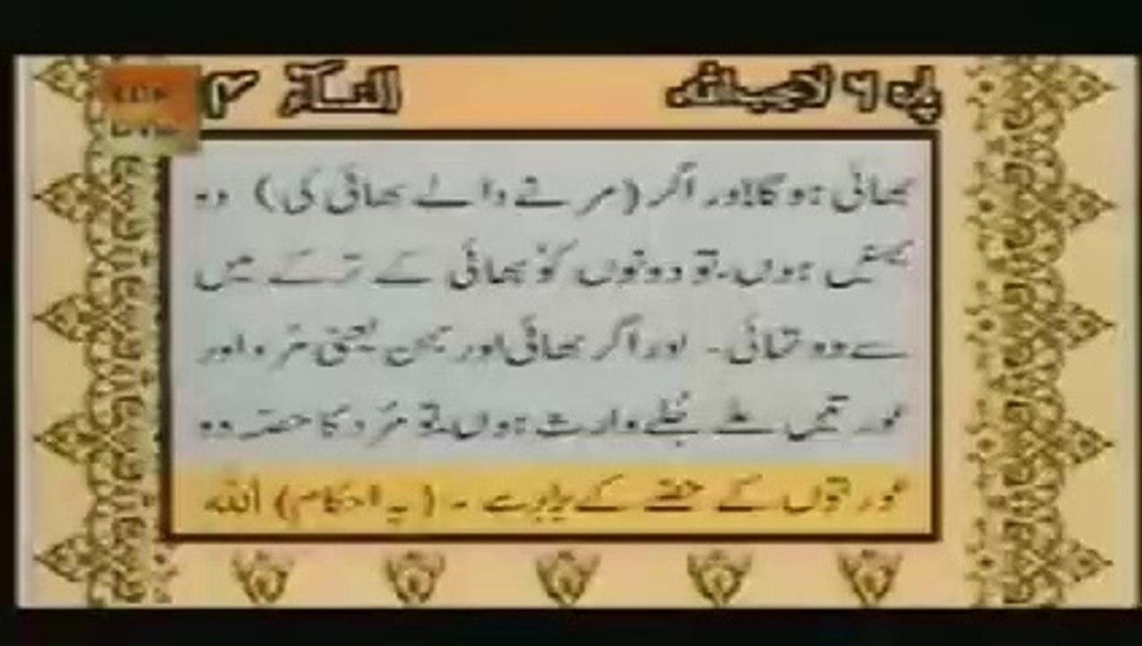 Surah Al Maida Full With Urdu Translation Part 01