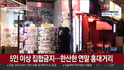 '5인 이상 집합금지' 시행…공감·우려 교차
