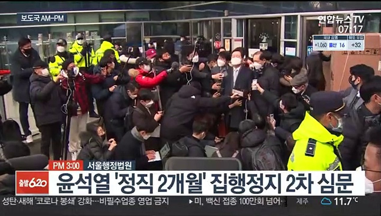 [AM-PM] 윤석열 '정직 2개월' 집행정지 2차 심문 外