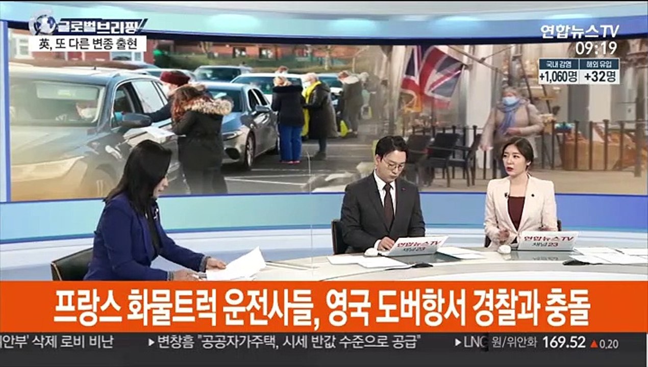 [김지수의 글로벌브리핑] 영국, 또 다른 변종 출현…미국, 접종 100만회 넘어 外