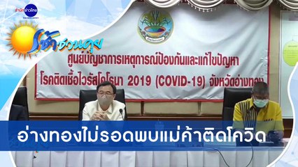 เช้าชวนคุย ช่วงที่ 2 วันพฤหัสบดีที่ 24 ธันวาคม 2563