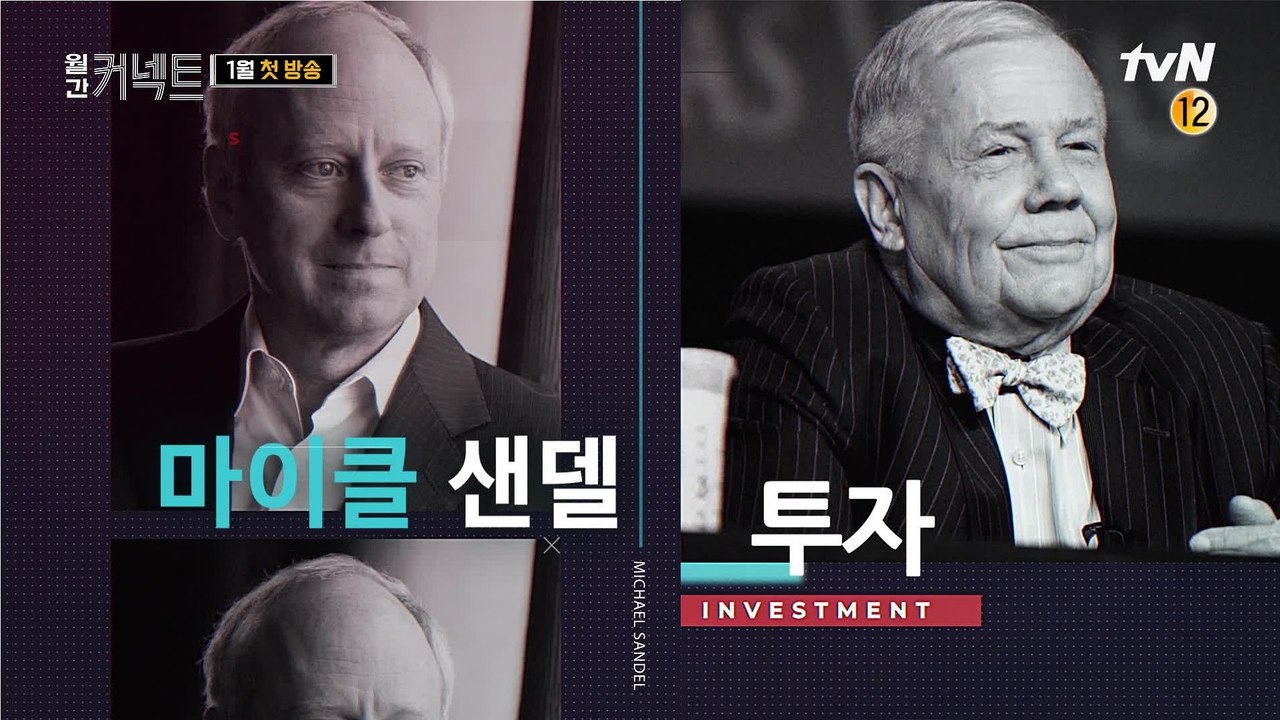 (최초공개) 마이클 샌델부터 짐 로저스까지, 랜선 너머 그사람과 연결!