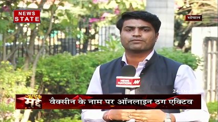 Aapke Mudde: सावधान... कोरोना वैक्सीन के नाम पर ऑनलाइन ठग लगा सकते हैं आपको चूना