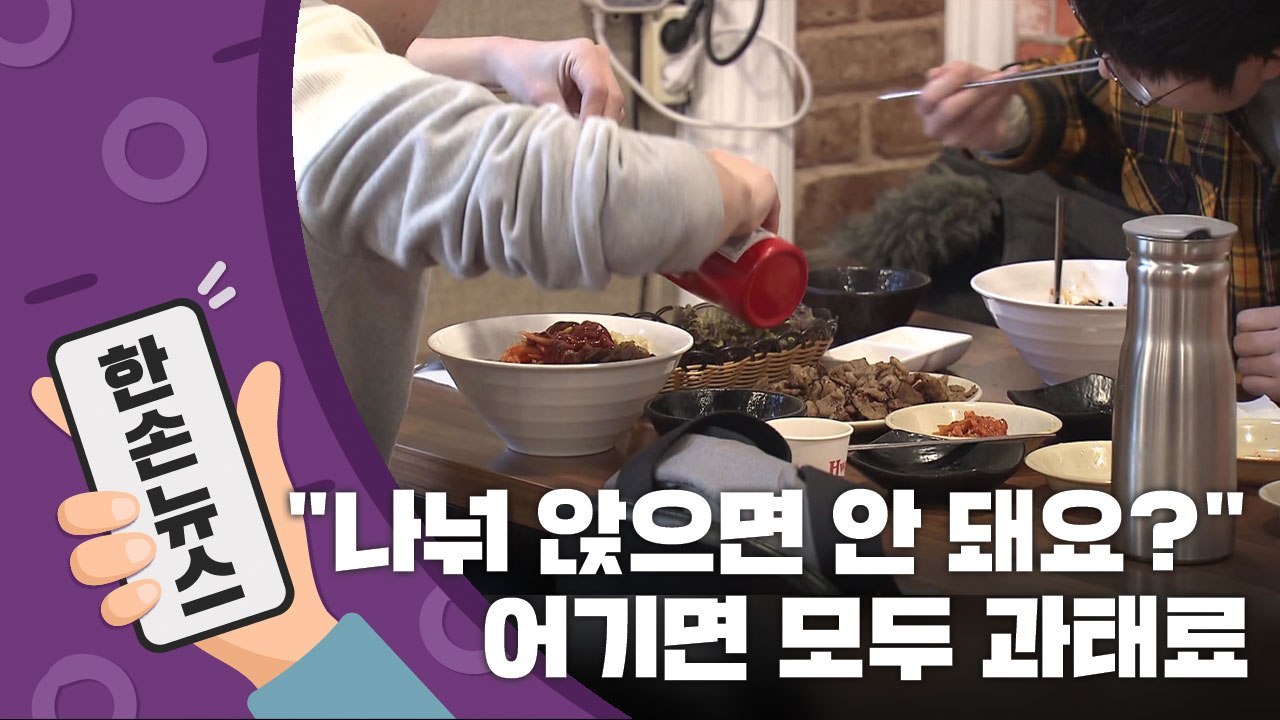 [15초 뉴스] "나눠 앉으면 안 돼요?"...어기면 운영자·이용자 모두 과태료 / YTN