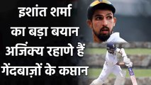 IND vs AUS: Ishant Sharma Praises Ajinkya Rahane, says- He is 'Captain of Bowlers' | वनइंडिया हिंदी