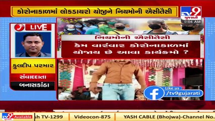 'Lok Dayro' organized in Banaskantha amid Covid pandemic