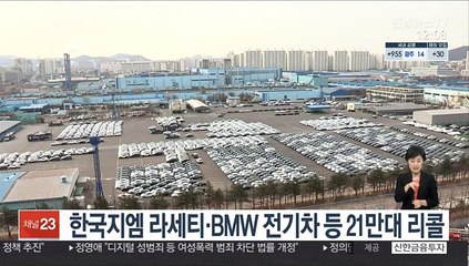 한국지엠 라세티·BMW 전기차 등 21만대 리콜