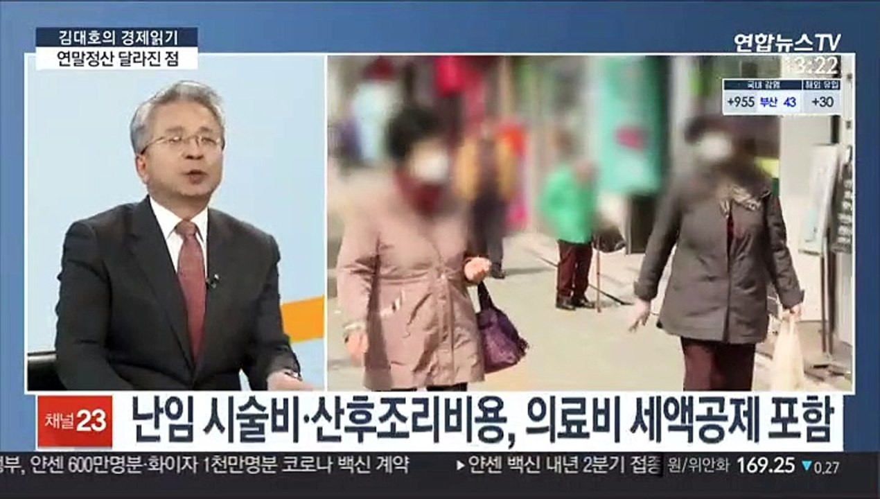 [김대호의 경제읽기] 13월의 월급 연말정산…올해 달라진 점은?