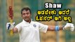 Ind vs Aus Test 2 : Prithvi Shaw ಅವರ ಬ್ಯಾಟಿಂಗ್ ಕ್ರಮಾಂಕ ಬದಲಾಯಿಸಬೇಕು | Oneindia Kannada