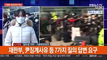 尹징계 집행정지 오늘 2차 심문…치열한 공방 예상