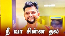 Raina CSKவில்  தான் இருப்பார்! IPL 2021ல் விளையாட போகிறார் | OneIndia Tamil