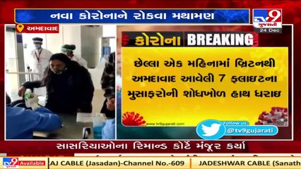 Ahmedabad_ Authorities to conduct RT-PCR tests of passengers who came from Britain in past one month