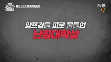 일본의 극악무도한 만행, 난징대학살