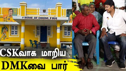 Dhoni Fan வீட்டுக்கே போன Udhayanidhi Stalin | OneIndia Tamil