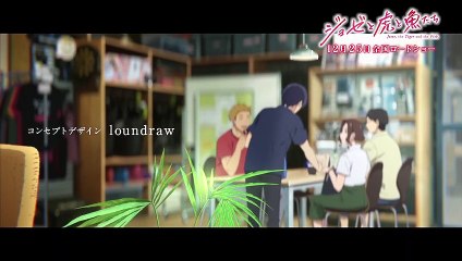 映画『ジョゼと虎と魚たち』本編冒頭映像