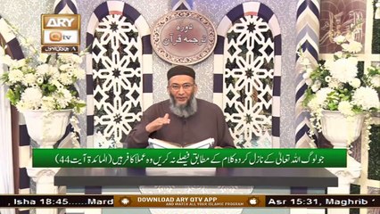 Daura e Tarjuma e Quran | Host : Shuja Uddin Sheikh | 24th December 2020 | ARY Qtv