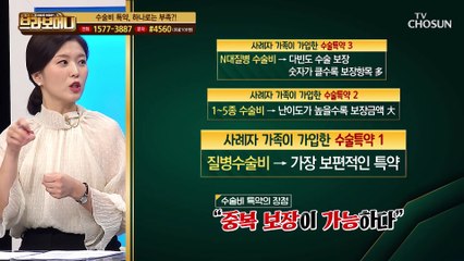 (주목) 중복·반복 보장 가능한 ‘수술비 특약’ #광고포함