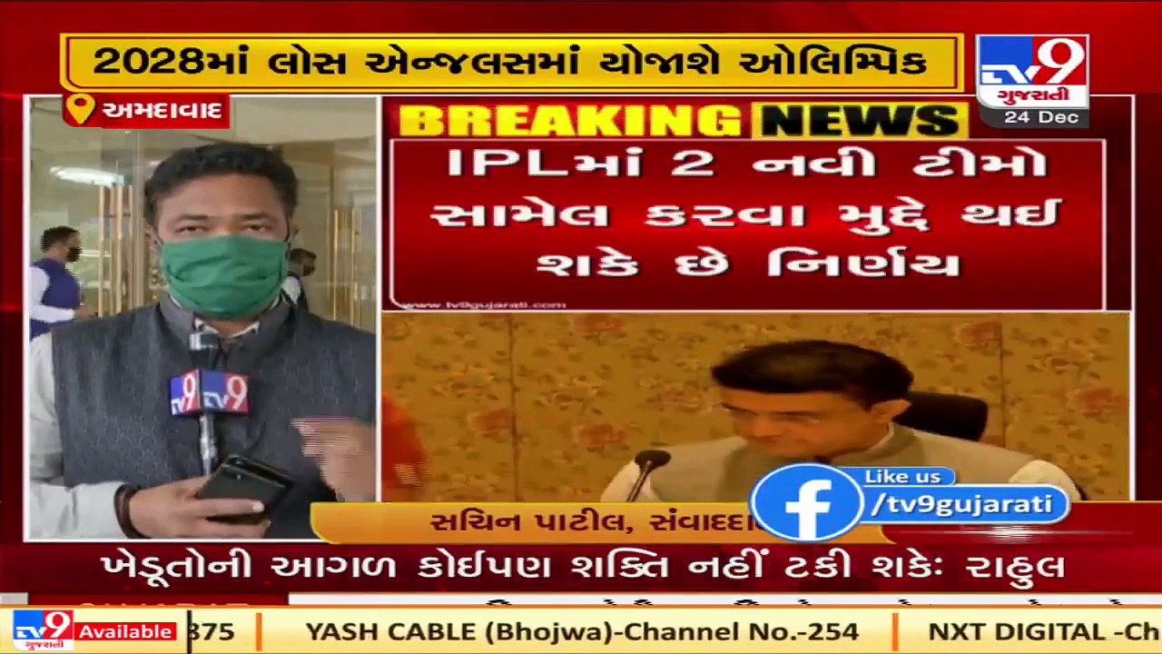 Ahmedabad _  89th Annual General meeting of BCCI begins, Important decisions to be taken   Tv9News