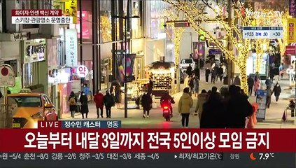 코로나19 사태 속 크리스마스 이브…조용한 도심