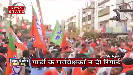 Khabar Vishesh: बंगाल में चलेगा योगी का जादू, ममता को मिलेगा मात