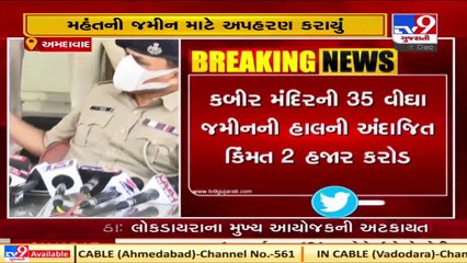 #Update:  Police arrests kidnappers of Priest in land grabbing case  Tv9GujaratiNews