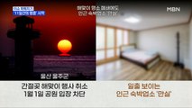 MBN 뉴스파이터-'11일 간의 멈춤' 시작…왜?