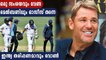 Shane Warne predicts, ‘Australia will blow India away at MCG