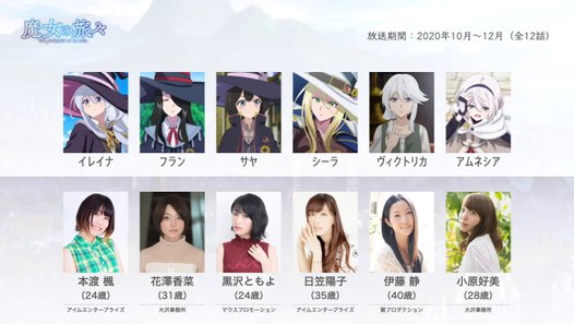 魔女の旅々の声優さんたちは こんな顔 動画 Dailymotion