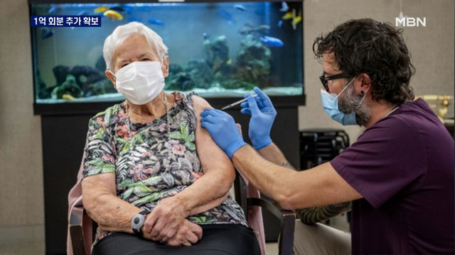 미국, 백신 1억 회분 추가 확보…남미·유럽도 접종 시작