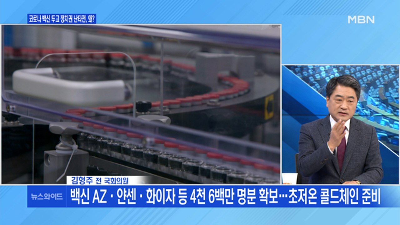 [백운기의 뉴스와이드] 백신 난타전, 왜? / 윤석열 정직 집행정지 2차 심문 종료...