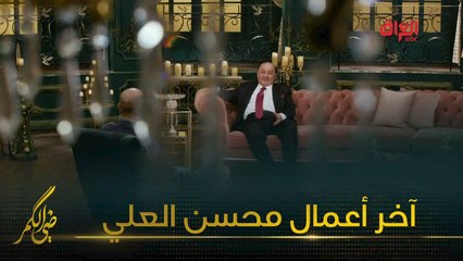 الفنان الكبير محسن العلي يحدثنا عن آخر أعماله