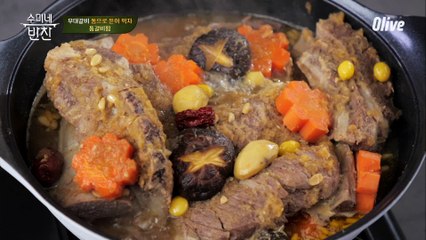 수미네 ′통갈비찜′ ▷비밀의 양념 레시피 + 고명 얹어 마법 같은 맛 완성!