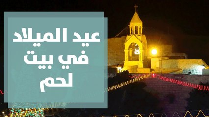 أجواء أعياد الميلاد في مدينة بيت لحم