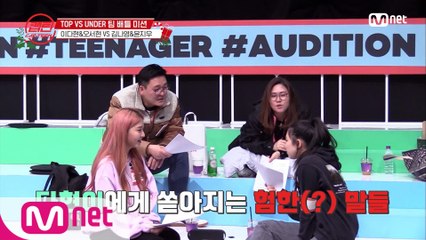 [6회] '다현아, 미친 거 아냐?' 험한 말이 쏟아지는 연습 현장의 진실은?