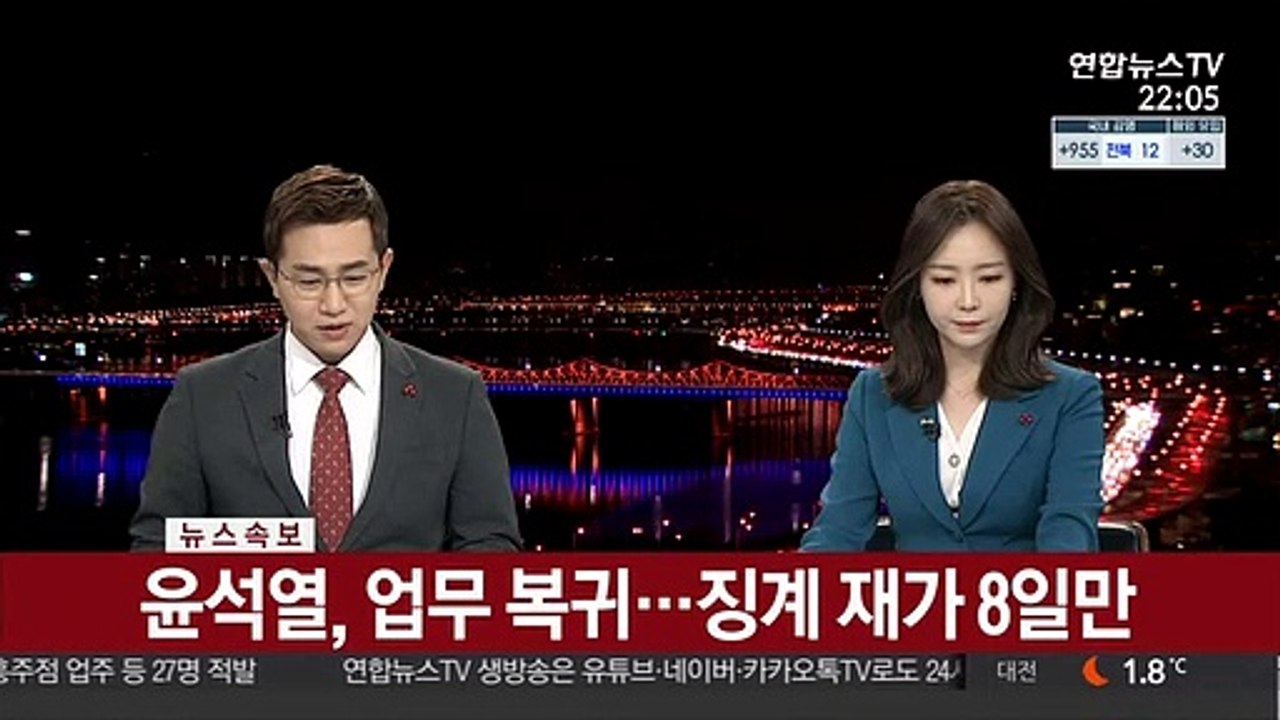 [속보] 법원, 윤석열 징계효력 정지 결정…총장 직무 복귀