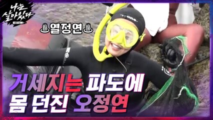거세지는 파도에 몸을 던지는 오정연(열정언니♨) → 양손 두둑히 COMEBACK!