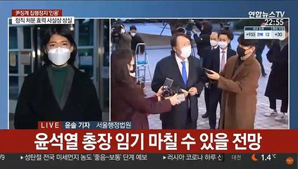 윤석열 또 다시 직무 복귀…징계 효력 멈춰